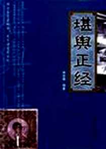 《堪舆正经》电子版-2004-1_西苑出版社_陈政儒