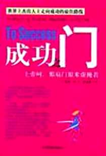 《成功之门》电子版-2004-11_北京民航图书发行部（原中国民航出版社）_(美)郭