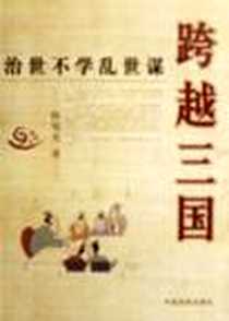 《跨越三国》电子版-2006-10_中国民航_陈旭光