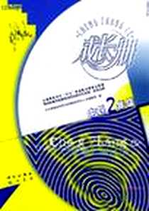 《成长册中职2年级》电子版-2000-1_龙门书局出版社_中央教育科学研究所德育研究中心总课题组