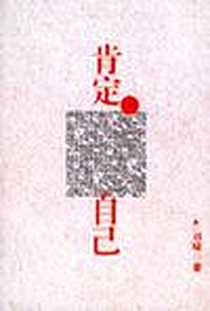 《肯定自己》PDF_2003-11_九州出版社_刘墉