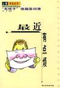 《最近有点烦》2002-5-1_中国华侨_阿文