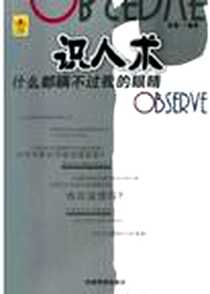 《识人术》2005-1-1_中国华侨出版社_成皇