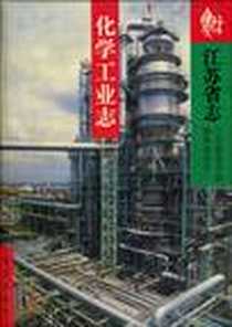 《江苏省志》电子版-1999-3_方志出版社_江苏省地方志编纂委员会