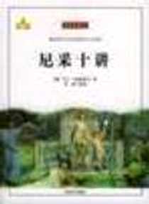 《尼采十讲》电子版-2004-03_中国言实出版社_马丁·海德格尔