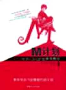 《M计划》电子版-2004-02_中国妇女出版社_(美)雷切尔.格林沃德