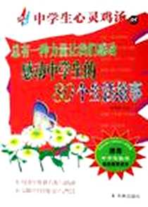 《总有一种力量让我们感动》电子版-2006-1_海豚出版社_武瑛娟