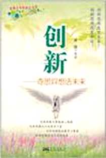 《创新》电子版-2008-10_华艺出版社_姜越