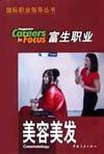 《富生职业》电子版-2003-10-1_中国宇航出版社_费格逊