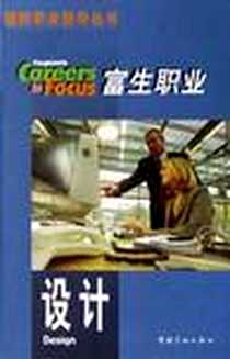 《富生职业。设计》电子版-2005-1_中国宇航出版社_费格逊