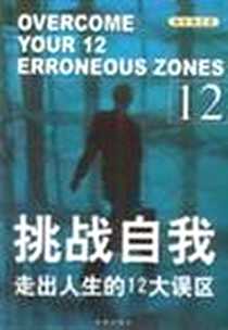 《挑战自我》电子版-2002-4-1_海潮出版社_刘津