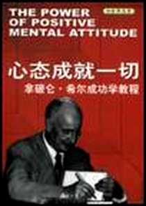 《心态成就一切》电子版-2002-4-1_海潮出版社_刘津