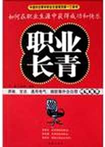 《职业长青》电子版-2003-11-1_海潮_罗斌,王祖�