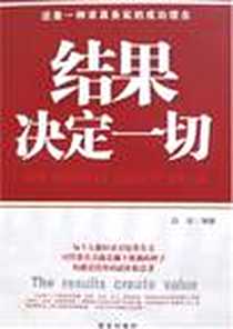 《结果决定一切》电子版-2007-1_蓝天出版社_赵琛