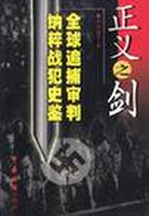《正义之剑》电子版-2002-4_中国海关出版社_冯存诚