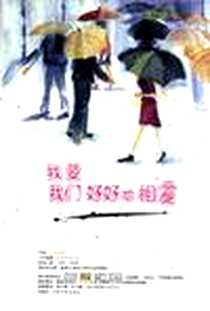 《我要我们好好地相爱》电子版-2004-09_大众文艺出版社_玉宇清澄