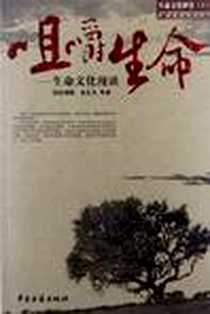 《大吃一经-食的文化与文化的吃-生命文化研究》电子版-2007-1_中医古籍出版社_周盛平