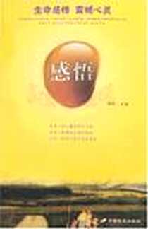 《感悟》电子版-2008-1_长安出版社_林钰