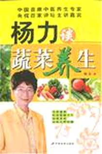 《杨力谈蔬菜养生》完整版_2008-1_长安_杨力