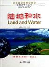 《陆地和水》电子版-2009-10_人民武警出版社_熊莹宝，王宝剑 著