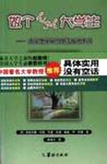 《做个High大学生》2002-1_华龄出版社_科瑞