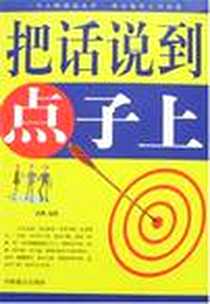 《把话说到点子上》2008-2_中国致公_彦博