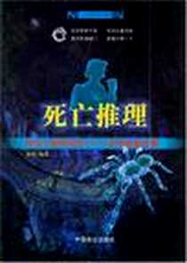 《死亡推理》电子版-2008-8_中国致公_嬉妫