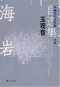 《玉观音》2005-8_现代出版社_海岩