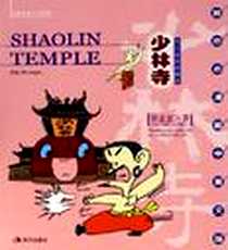 《少林寺》电子版-2006-6_现代出版社_蔡志忠