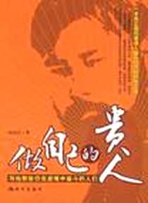 《做自己的贵人》2006-12_现代_刘彦庆