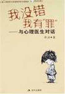 《我没错 我有“罪”》PDF_2007-11_现代出版社_游涵