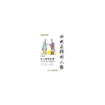 《有人缘好办事》2004-1_中华工商联合出版社_温孟斌