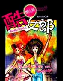 《酷女郎》电子版-2006-4_中华工商联_鲨鱼哥哥