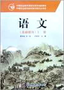 《语文》电子版-2007-8_中华工商联合出版社_张爱玲