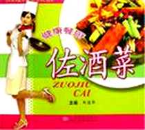 《佐酒菜》电子版-2006-1_人民军医_刘自华