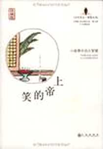 《上帝的笑》2007-5_九州_张健鹏，胡足青主
