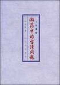 《十年观察》电子版-2007-5_九州出版社_许世铨