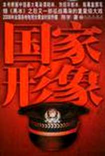 《国家形象》电子版-2008-9_九州出版社_陈宇