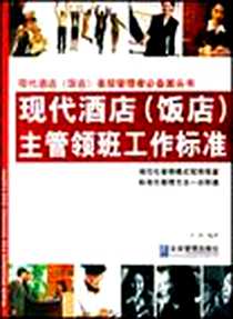 《现代酒店》电子版-2006-12_企业管理出版社_王舒