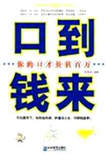 《口到钱来》2007-6_企业管理_曹希波