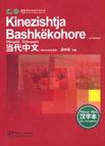 《《当代中文》汉字本》电子版-2010-1_华语教学出版社_吴中伟