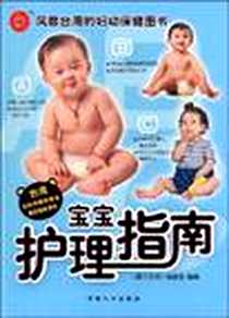 《宝宝护理指南》电子版-2006-2_中国人口_《育儿生活》编辑部