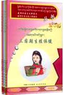 《新型生育文化工程建设丛书（套装共5册）》2009-5_中国人口出版社_德吉白珍