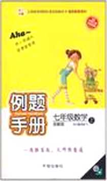 《三年级上》PDF_2010-6_开明_聂欢欢