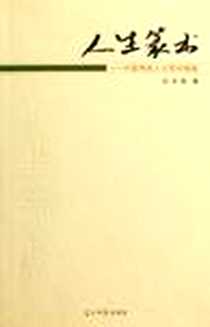 《人生篆书》2006-5_光明日报出版社_大隐