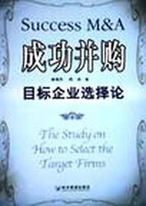 《成功并购》电子版-2004-12_经济管理_秦喜杰
