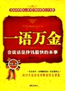 《一语万金》PDF_2009-7_西苑出版社一_苏日力格