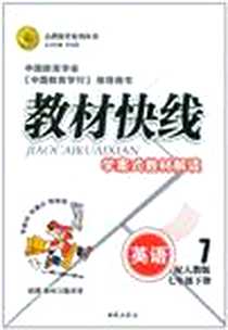 《英语七年级下册》电子版-2011-11_西苑出版社一_任志鸿