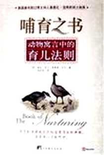 《哺育之书》电子版-2006-2_中央编译_《美》琳达.艾尔