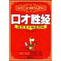 《口才胜经》2009-9_海潮出版社_聂小丹